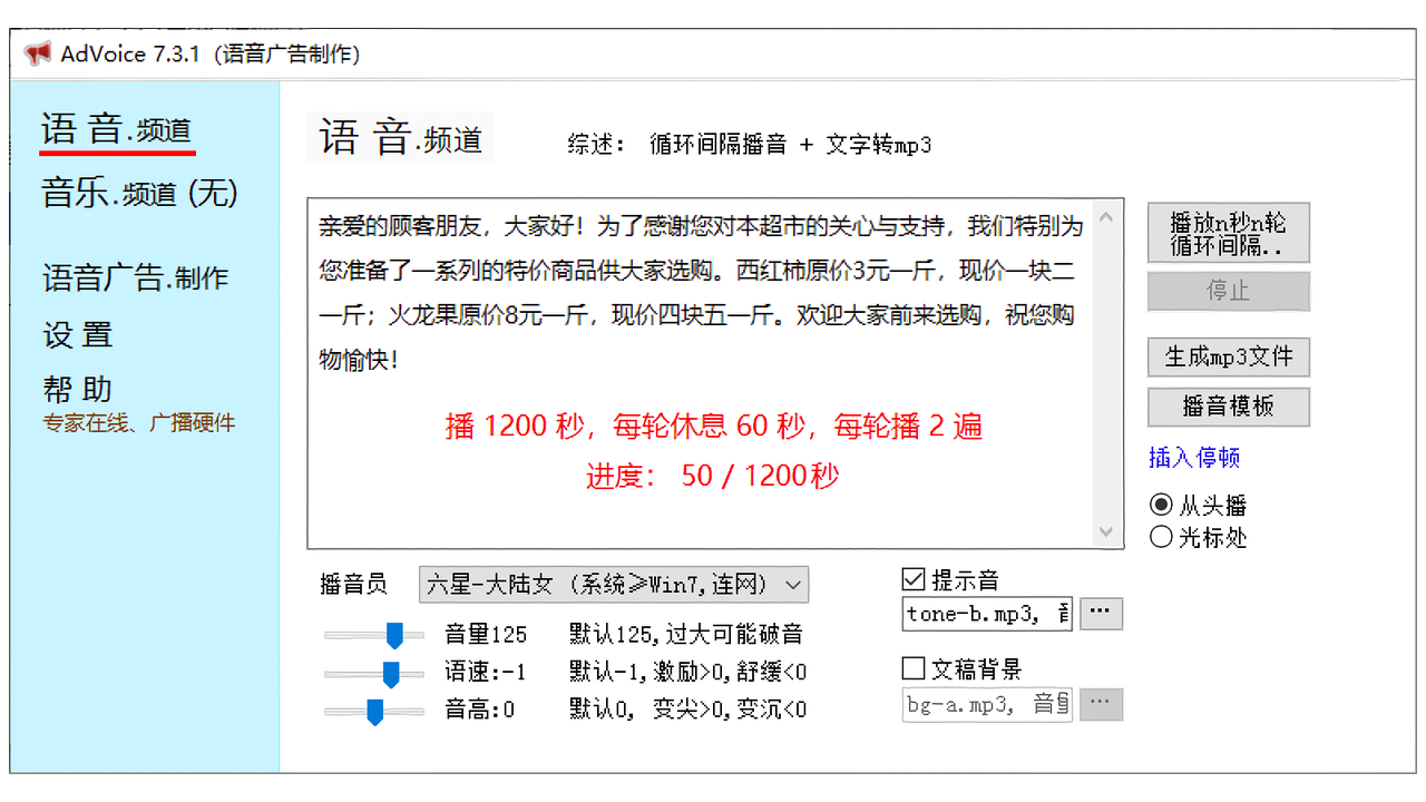 图片[2]-AdVoice（语音广告制作软件） 7.3.1.0-外行下载站