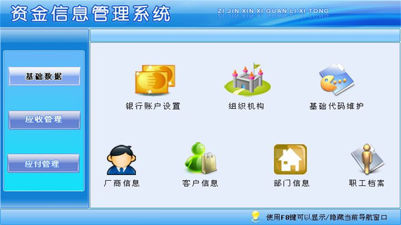 图片[2]-宏达资金信息管理系统 1.9-外行下载站