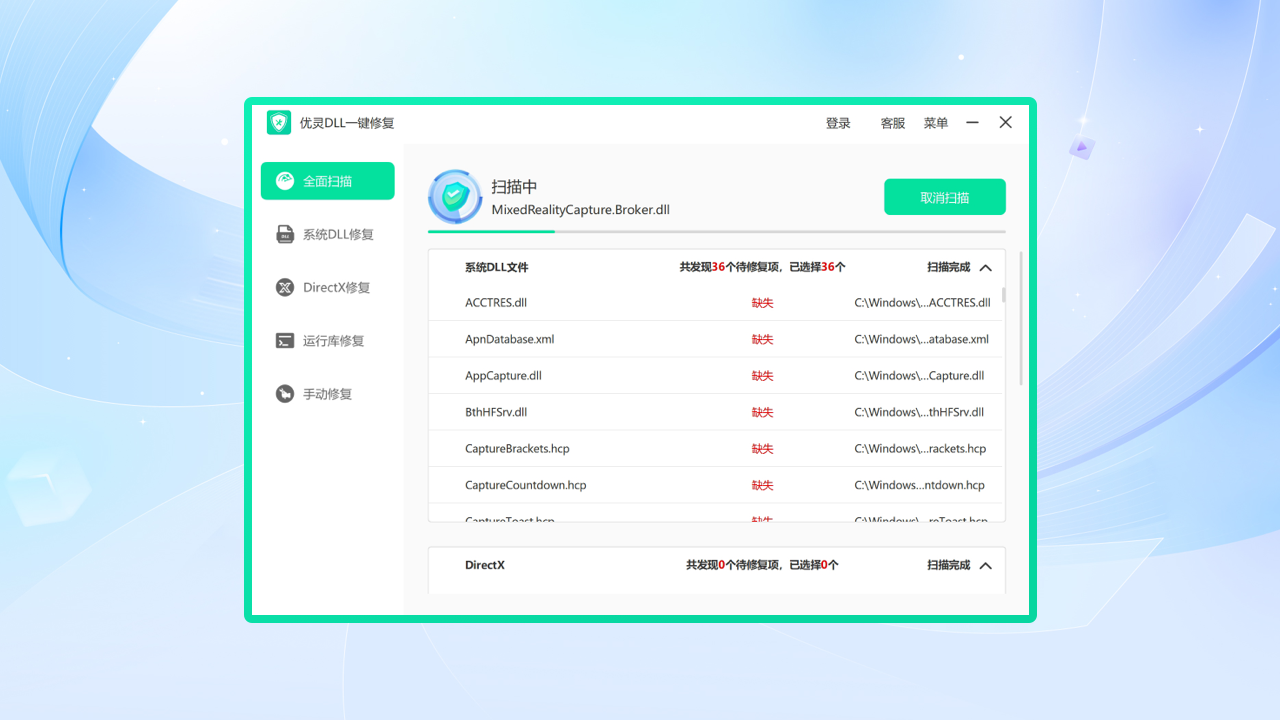 图片[3]-优灵Dll修复软件 3.2.5.7-外行下载站