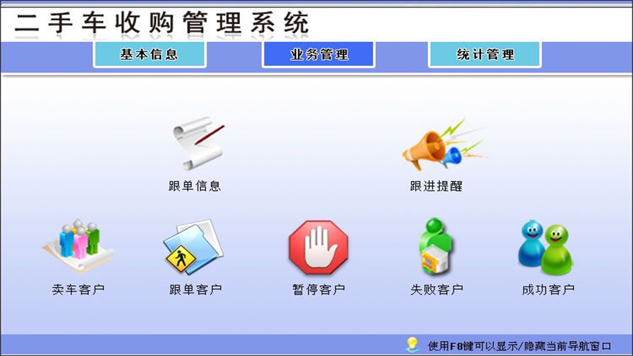 图片[2]-宏达二手车收购管理系统 1.9-外行下载站