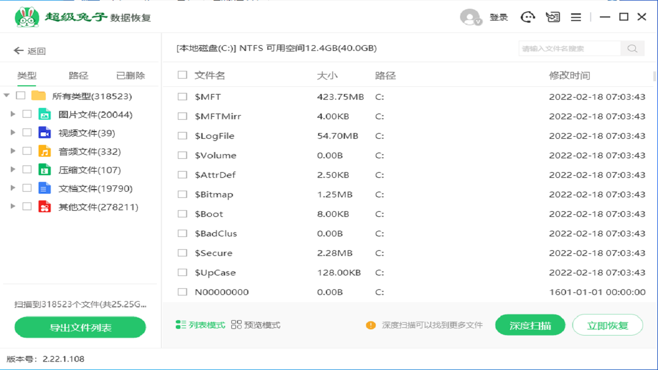 图片[4]-超级兔子数据恢复 2.24.31.201-外行下载站