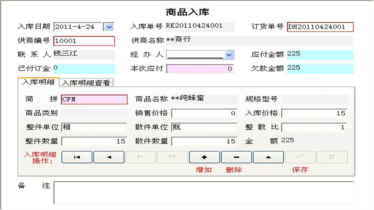 图片[3]-宏达蜂蜜销售管理系统 1.9-外行下载站