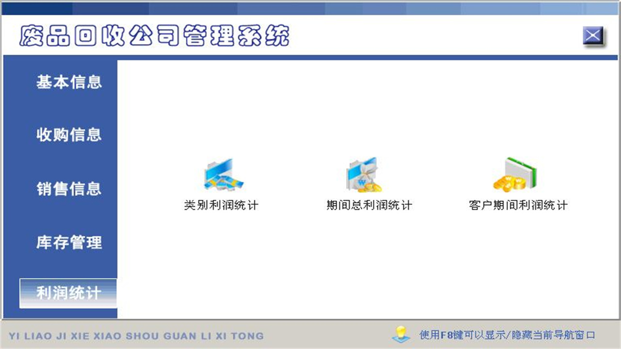 图片[5]-宏达废品回收公司管理系统 1.9-外行下载站
