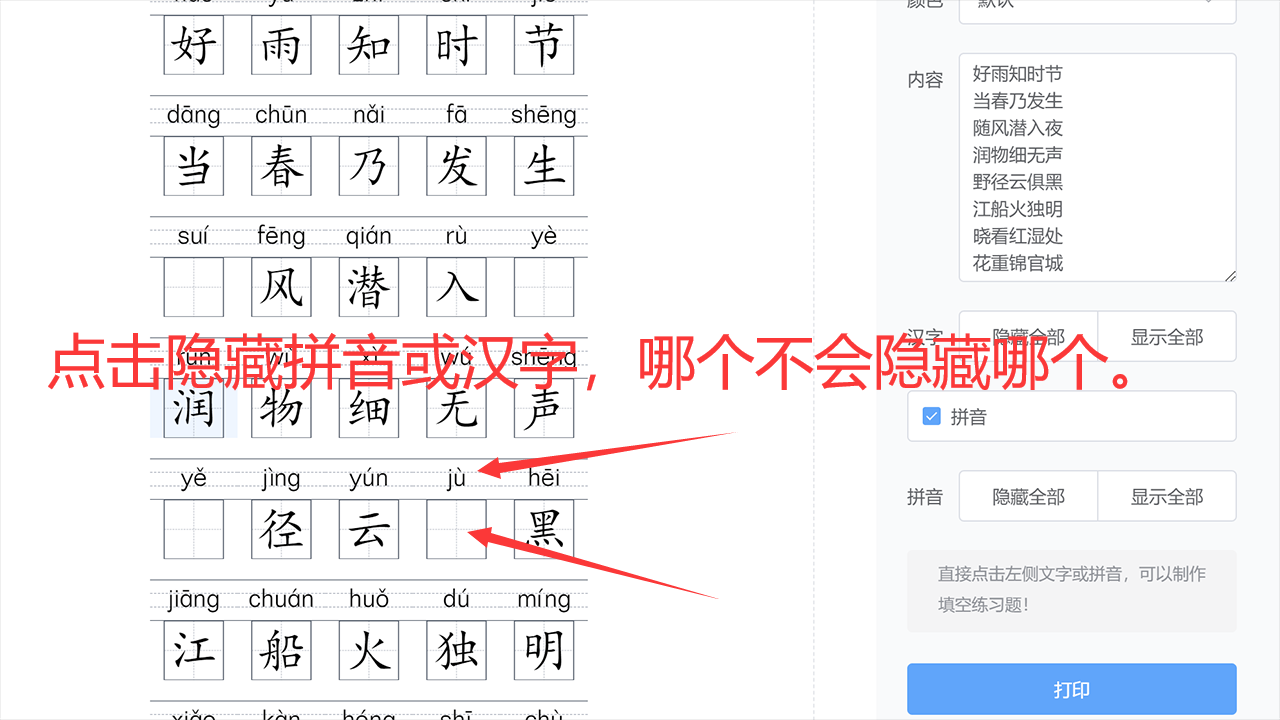 图片[3]-打印爱算术题、语文英语字帖生成器 1.1-外行下载站