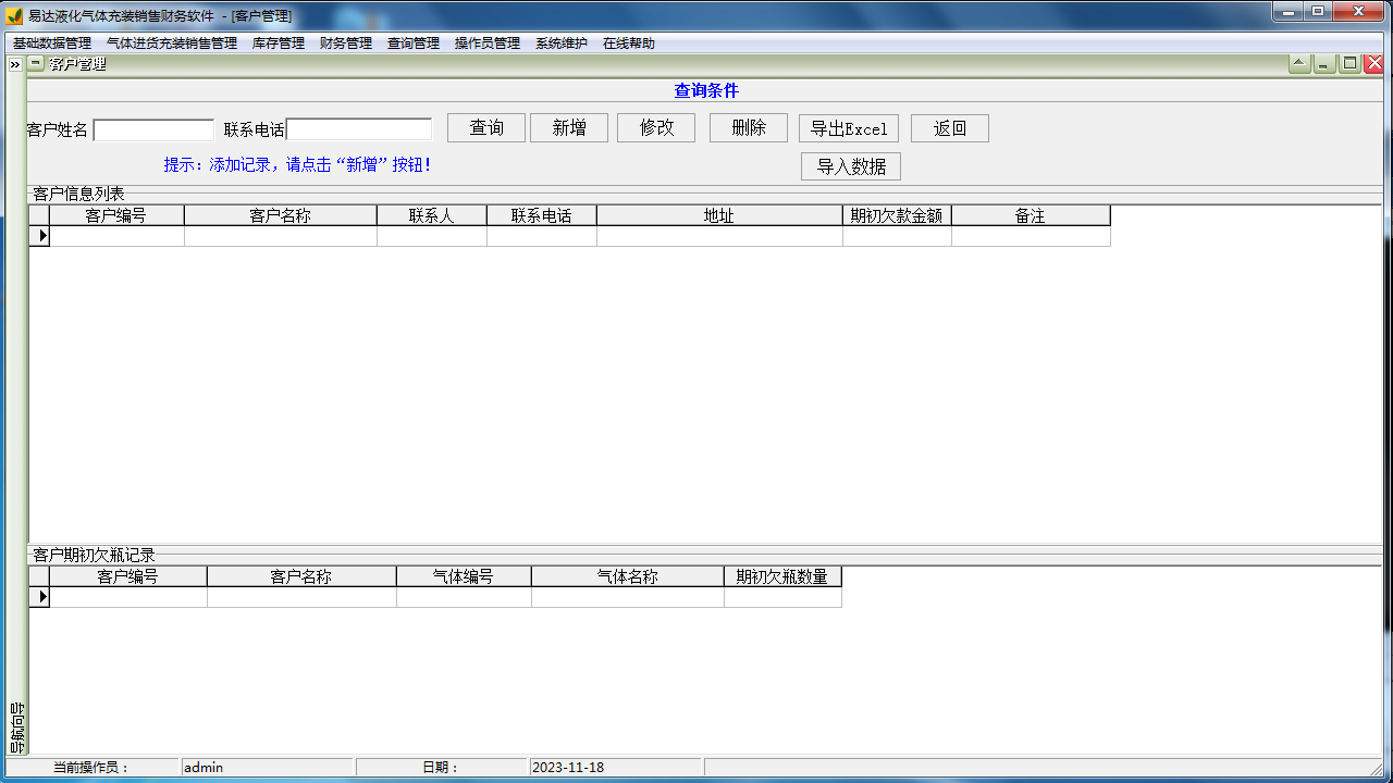 图片[2]-易达液化气体充装销售财务软件 30.6.6-外行下载站