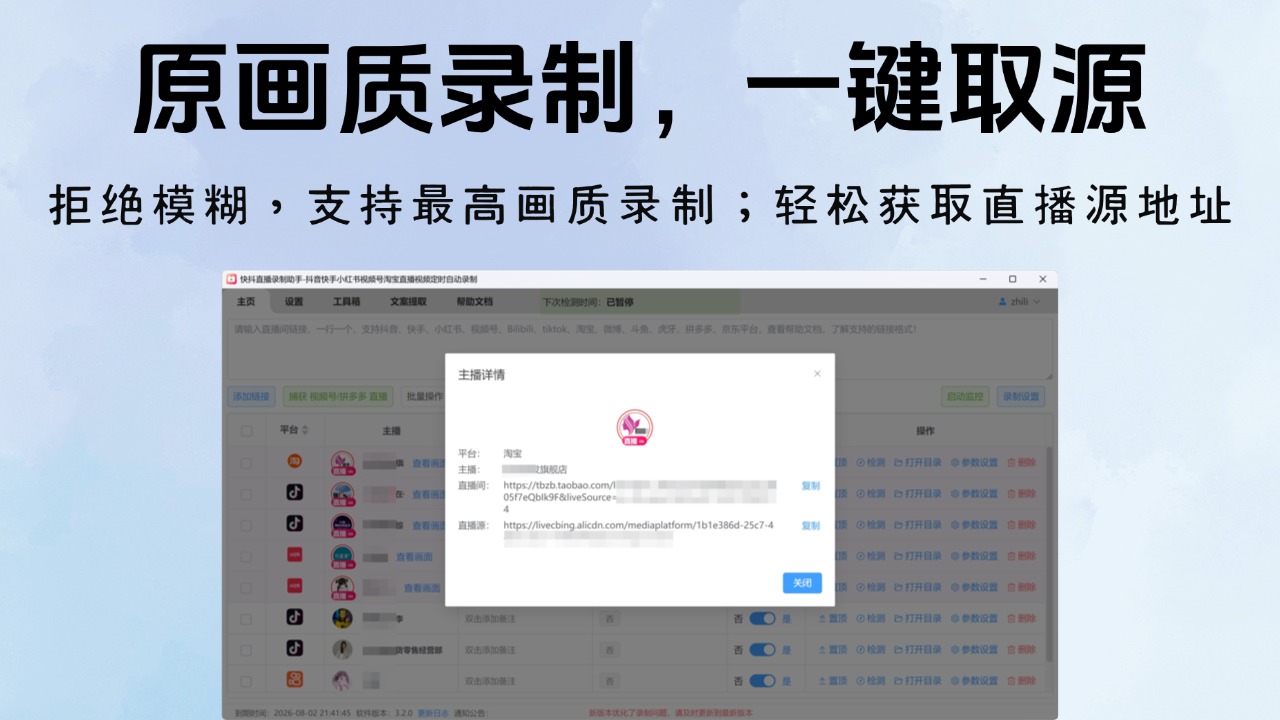 图片[3]-快抖直播录制助手 3.2.1-外行下载站