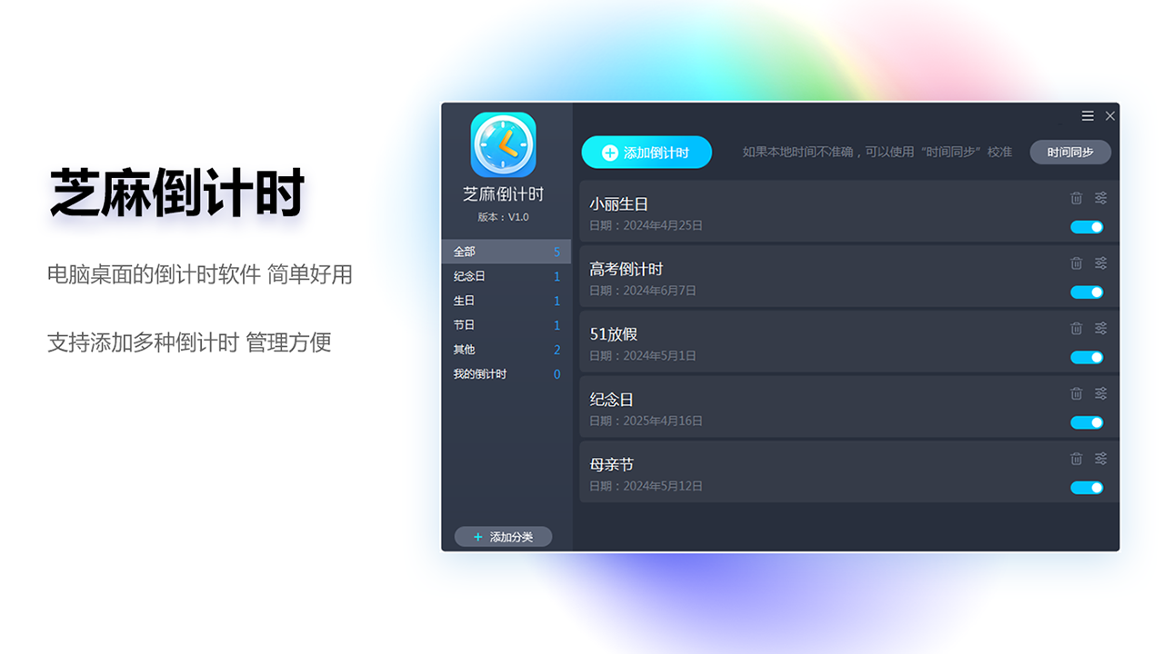图片[2]-芝麻倒计时 1.0.2.22-外行下载站