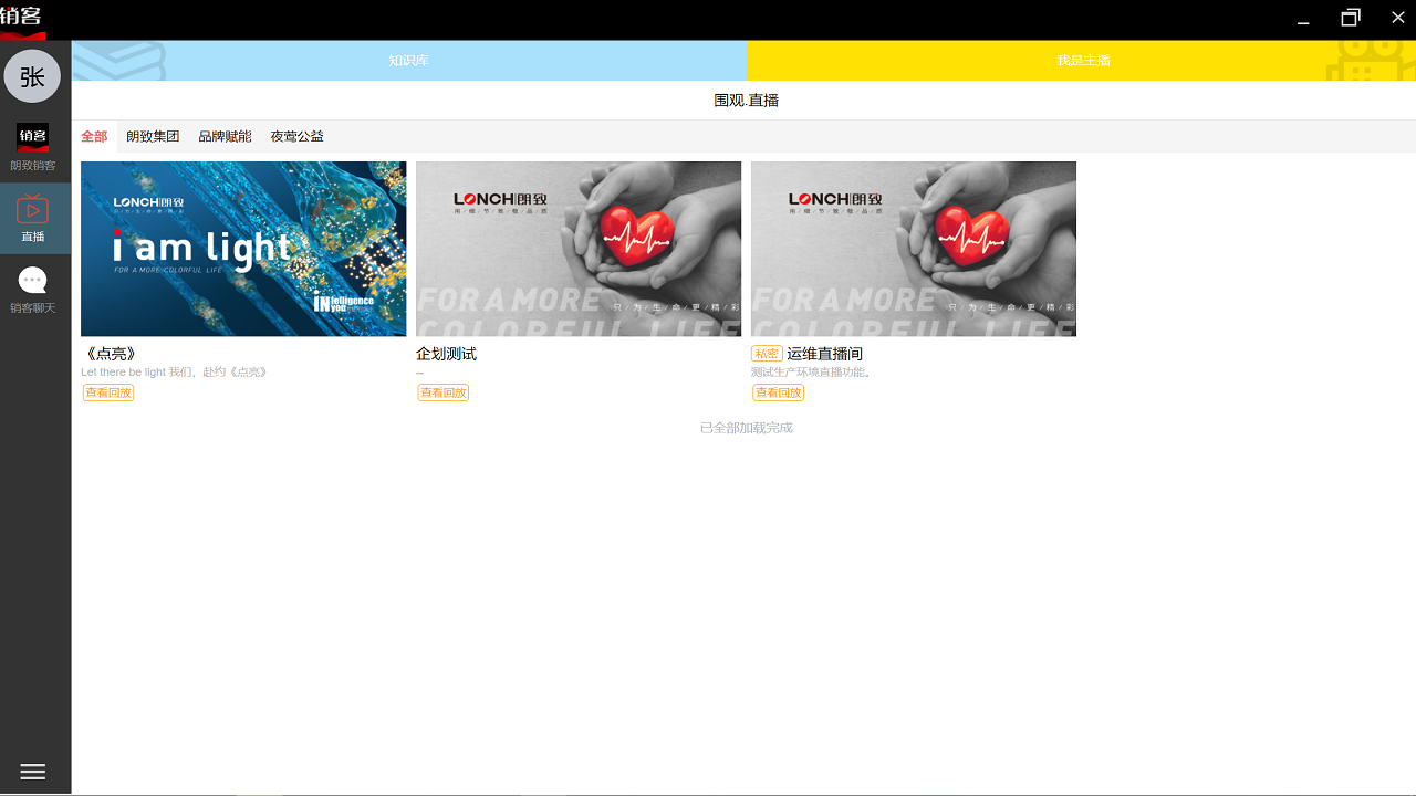 图片[2]-朗致销客 1.2.26-外行下载站