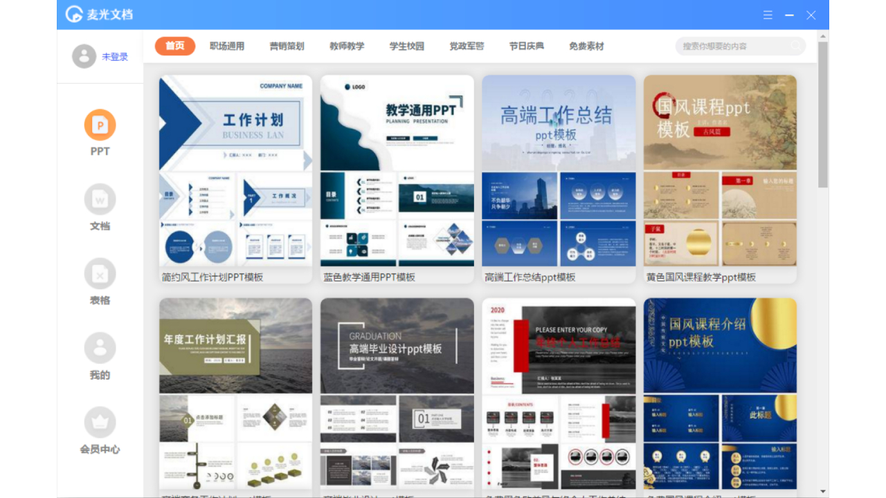 图片[3]-麦光文档 1.0.0.1090-外行下载站