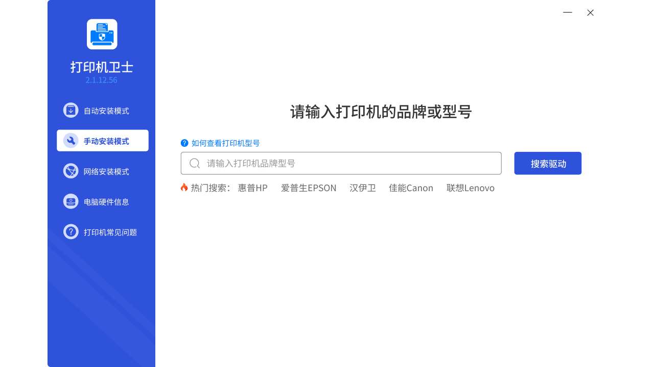 图片[3]-打印机卫士 2.2.57.156-外行下载站