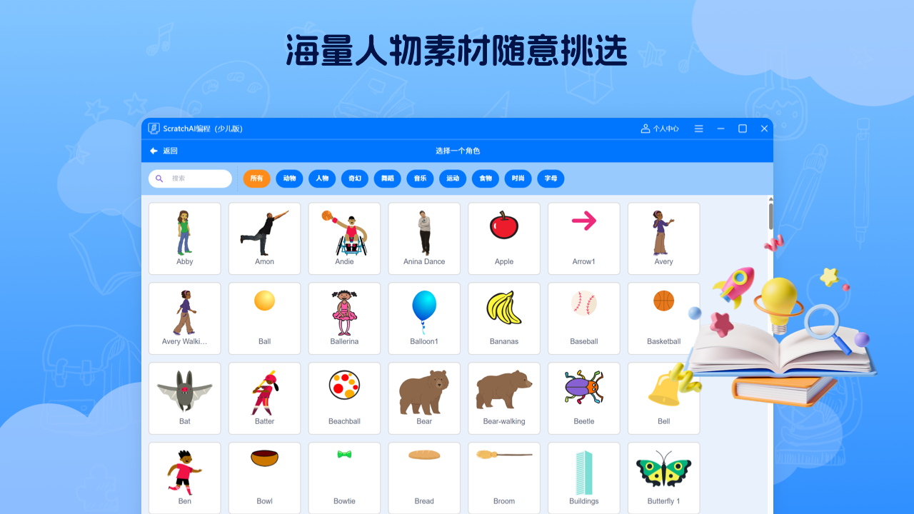 图片[3]-ScratchAI编程(标准版） 2.1.2.0-外行下载站