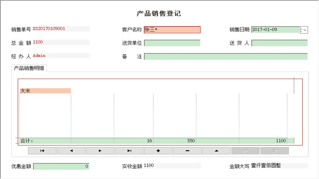 图片[3]-宏达米业销售管理系统 1.9-外行下载站