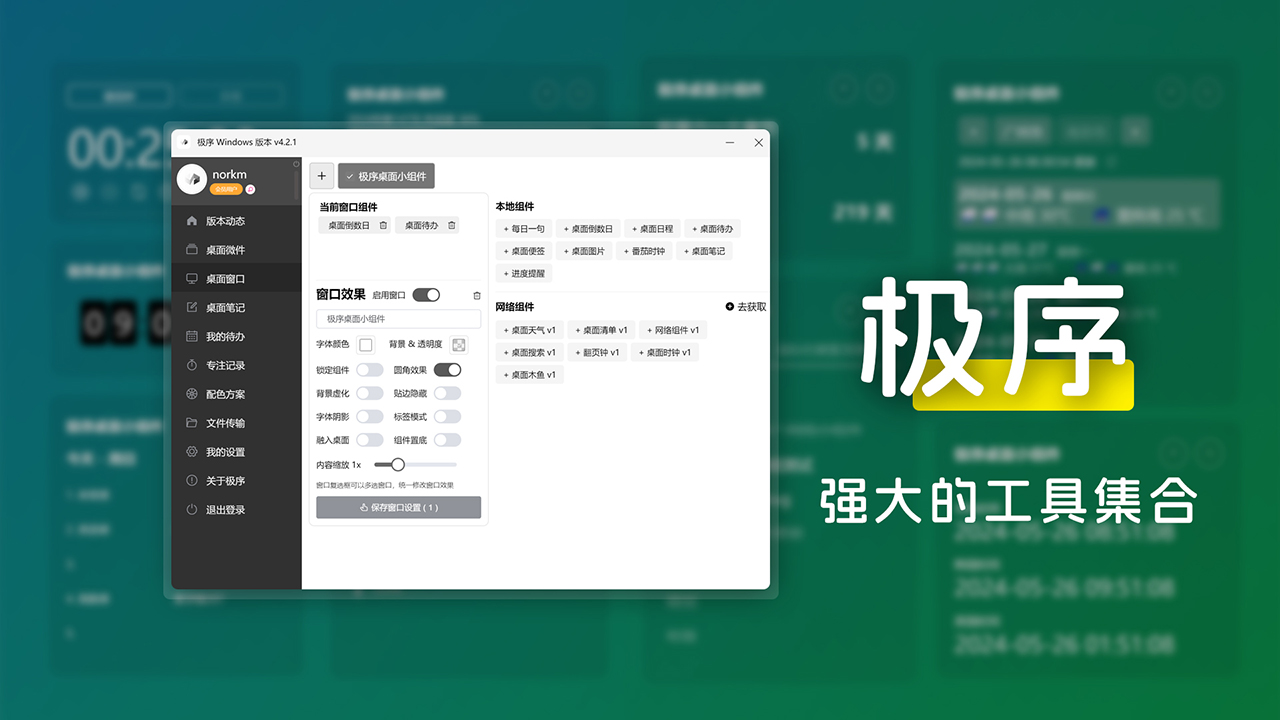 图片[3]-极序 4.4.5-外行下载站