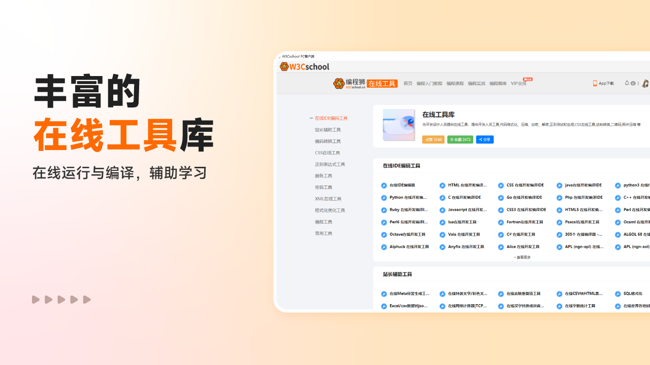 图片[5]-W3Cschool 4.1.0-外行下载站