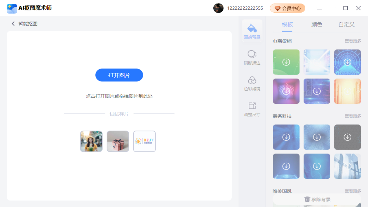图片[2]-AI抠图魔术师 1.1.0.0-外行下载站