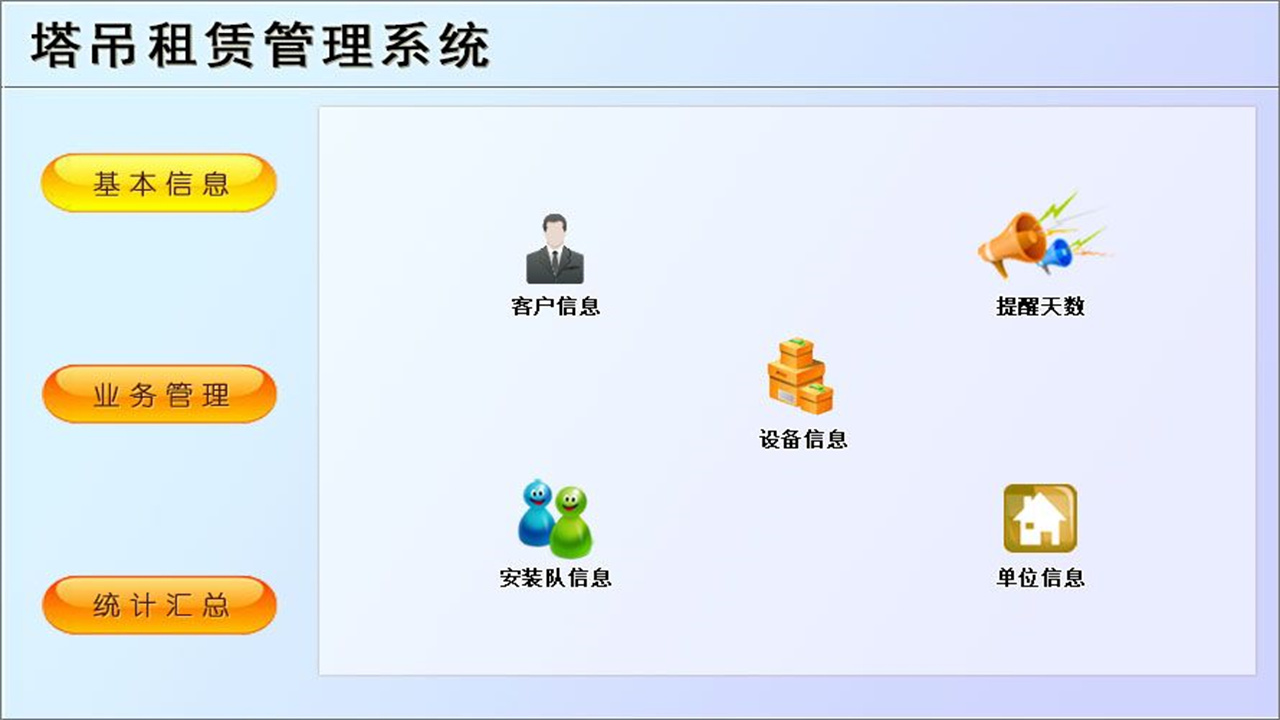 图片[2]-宏达塔吊租赁管理系统 1.9-外行下载站