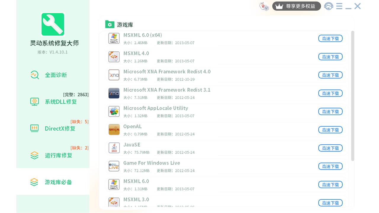 图片[4]-灵动系统修复大师 1.11.7.2-外行下载站