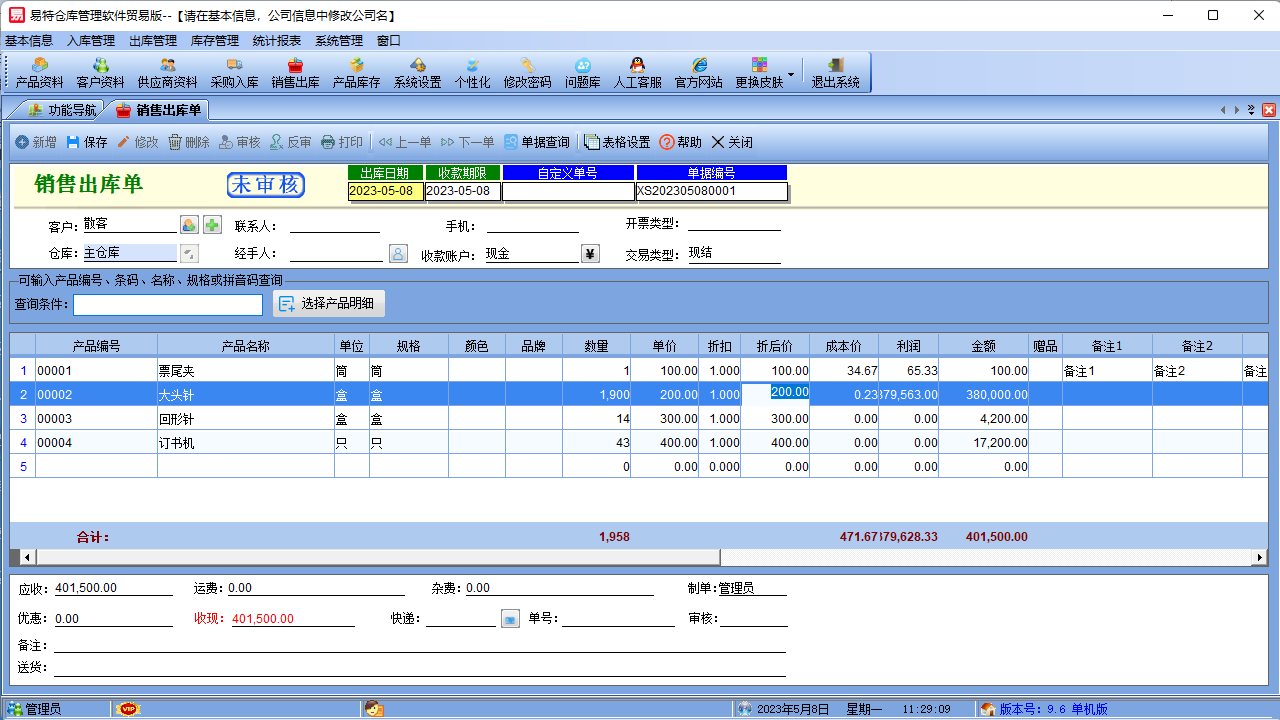 图片[4]-易特仓库管理软件贸易版 9.6-外行下载站