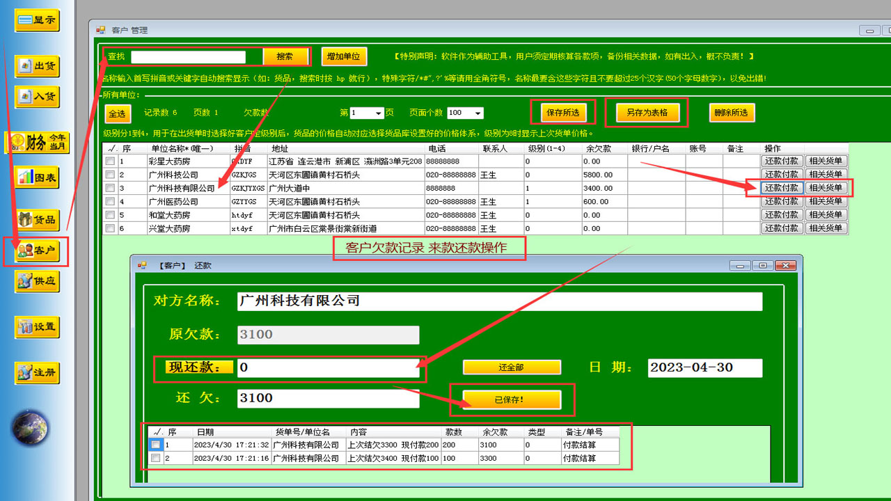 图片[3]-451货单打印进销存软件 9.6.4-外行下载站