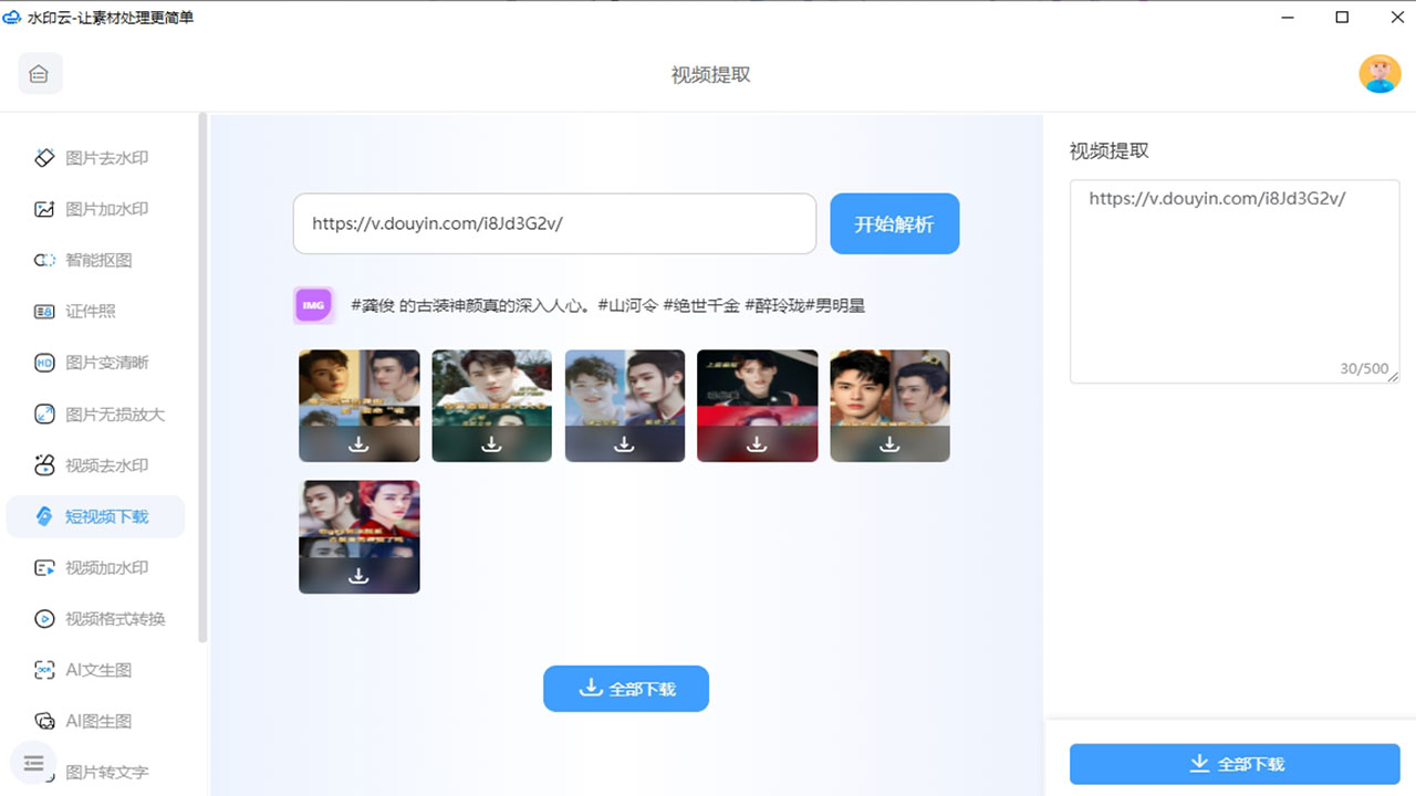 图片[2]-水印云 3.7.0-外行下载站