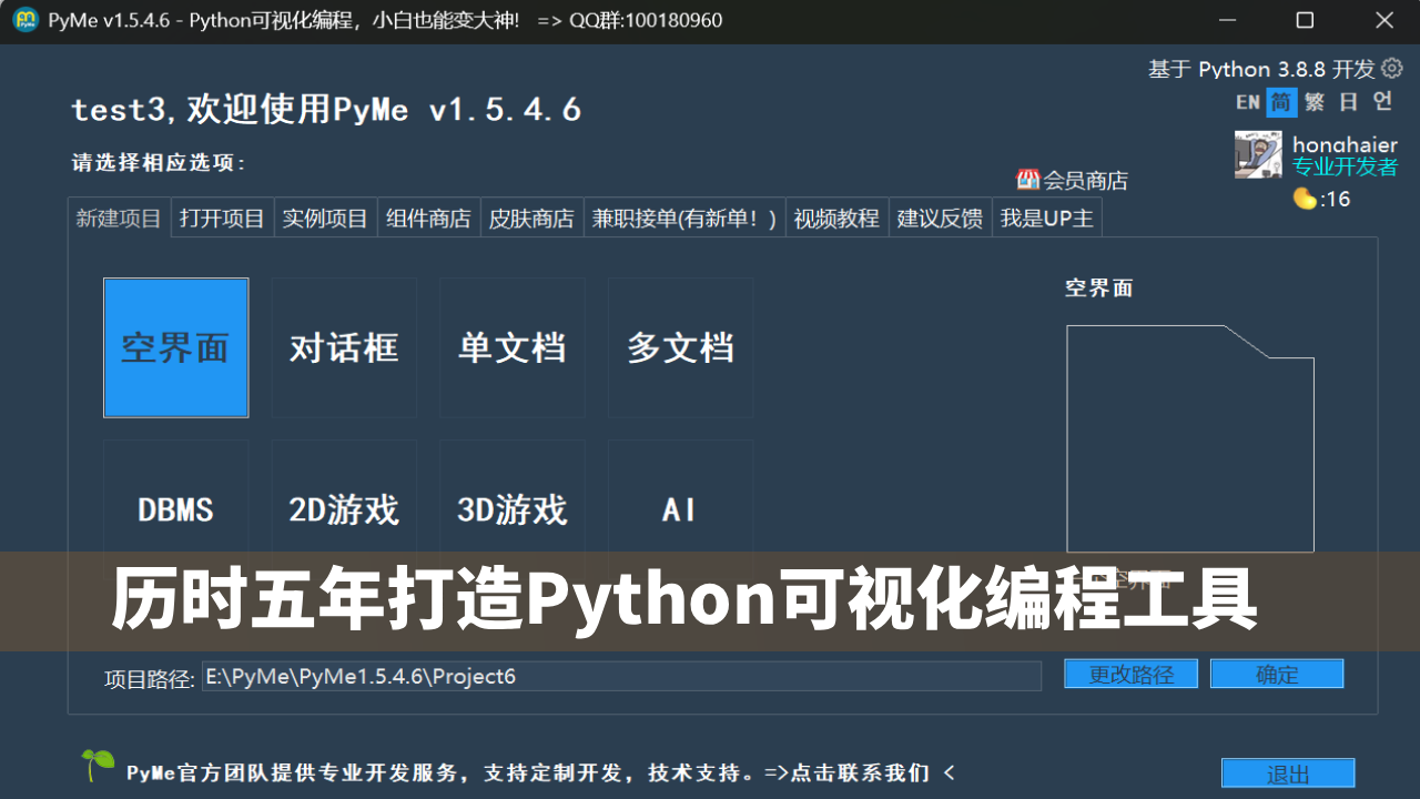 PyMe一站式开发工具 0-外行下载站