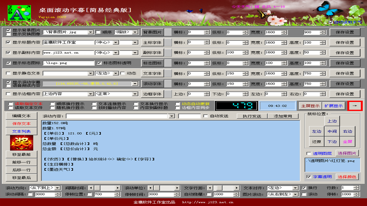 图片[2]-桌面滚动字幕[简易经典版] 15.0-外行下载站
