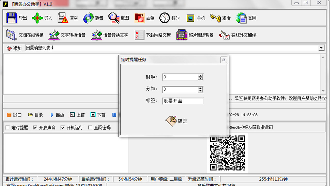 图片[3]-商务办公助手 1.0.0.0-外行下载站