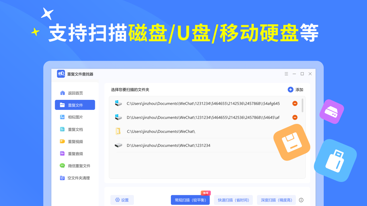 图片[4]-重复文件查找器大师 3.0.5.0-外行下载站