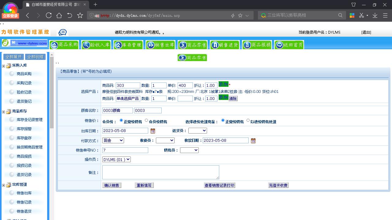 图片[5]-力明服装服饰销售库管云数据管理软 8.1.02-外行下载站