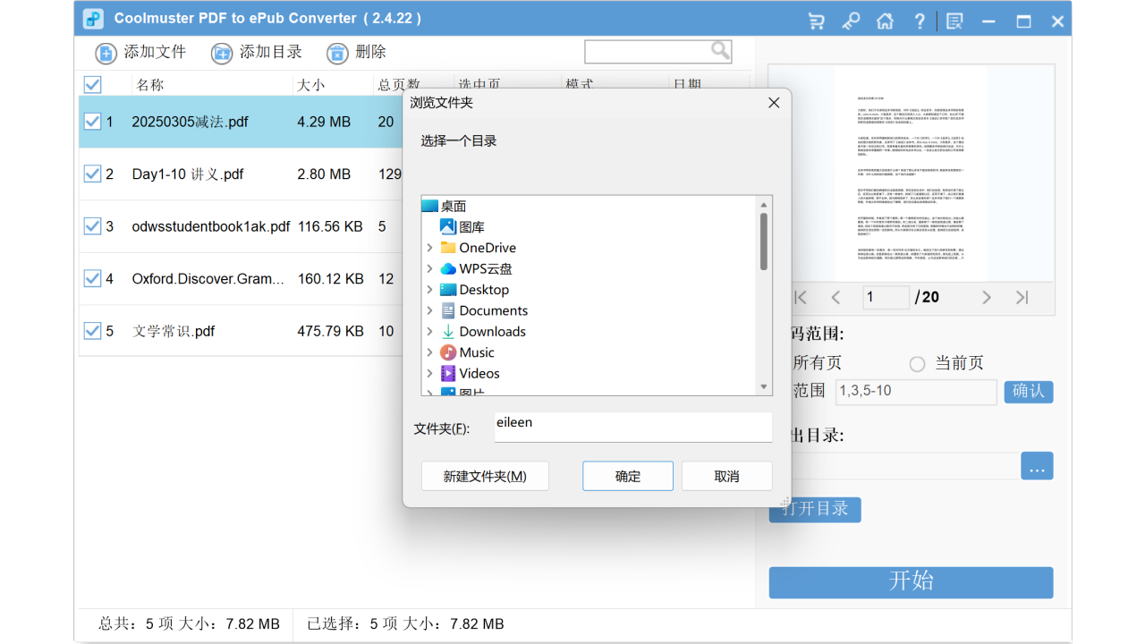 图片[3]-Coolmuster PDF to ePub Converter 2.4.22-外行下载站