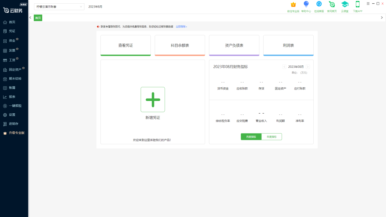 图片[2]-柠檬云财务 6.1.5-外行下载站