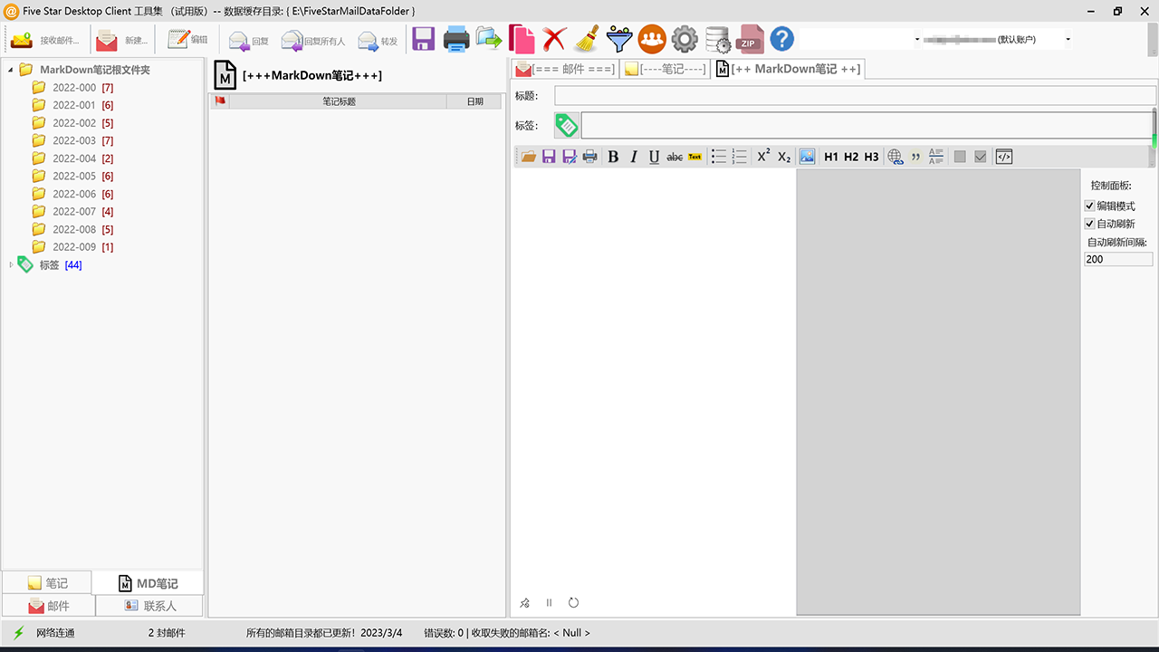 图片[2]-FiveStar桌面工具集 3.2.60.2023-外行下载站