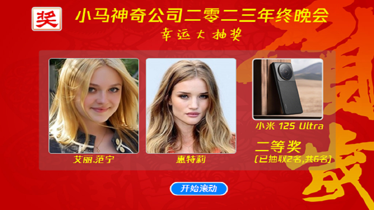 图片[2]-抽奖之星 7.2.0.0-外行下载站