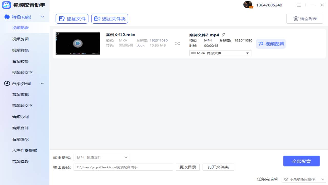 图片[2]-视频配音助手 1.0.0.0-外行下载站