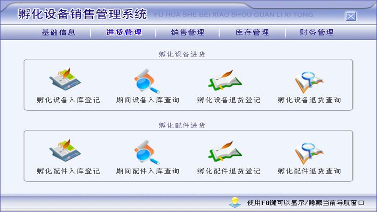 图片[2]-宏达孵化设备销售管理系统 1.9-外行下载站