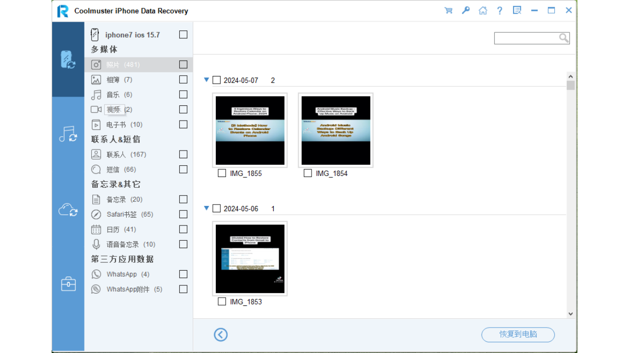 图片[5]-Coolmuster iPhone Data Recovery 5.3.10-外行下载站