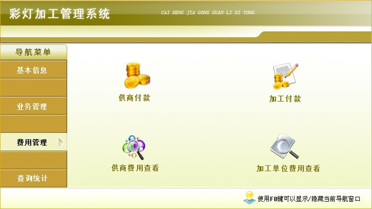 图片[3]-彩灯加工管理系统 1.9-外行下载站