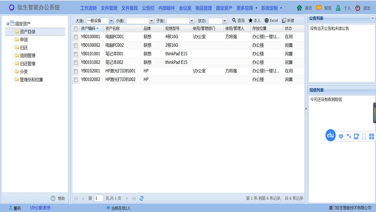 图片[5]-钛生智能办公系统（免费社区版） 3.1-外行下载站