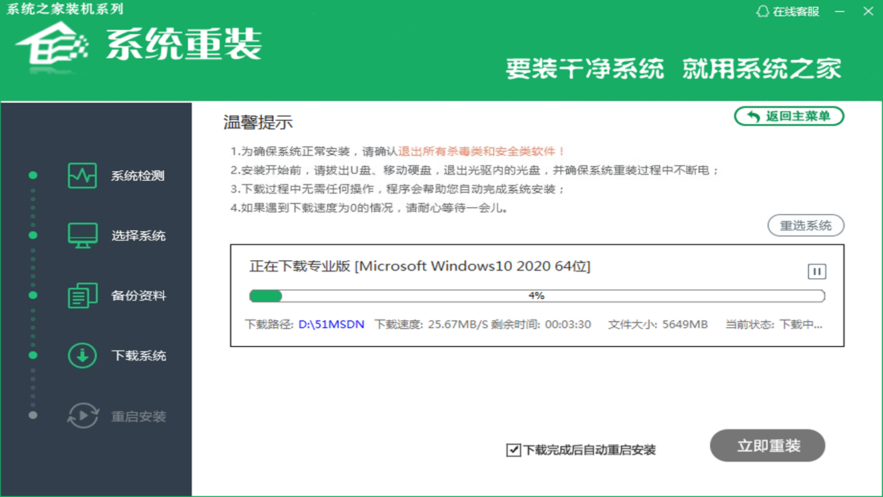 图片[4]-系统重装 20.23.2.17-外行下载站