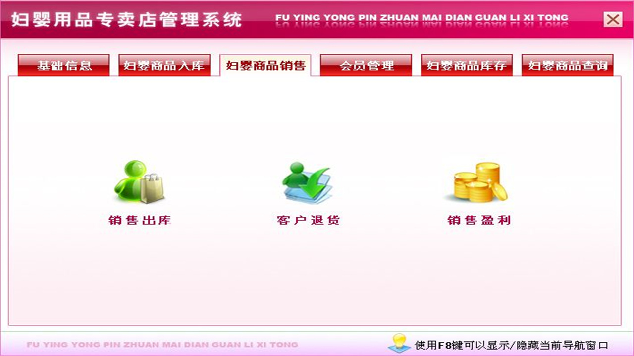 图片[3]-宏达妇婴用品专卖店管理系统 2.9-外行下载站