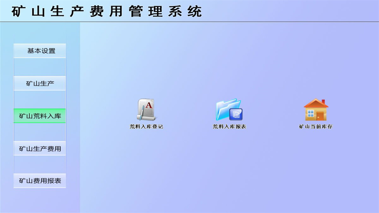 图片[3]-宏达矿山生产费用管理系统 1.9-外行下载站