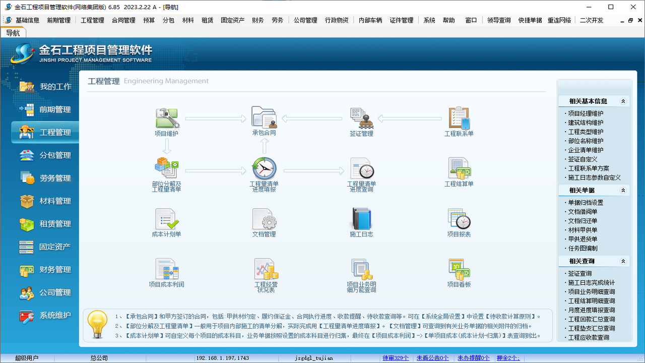 金石工程项目管理软件 1.0.0.0-外行下载站