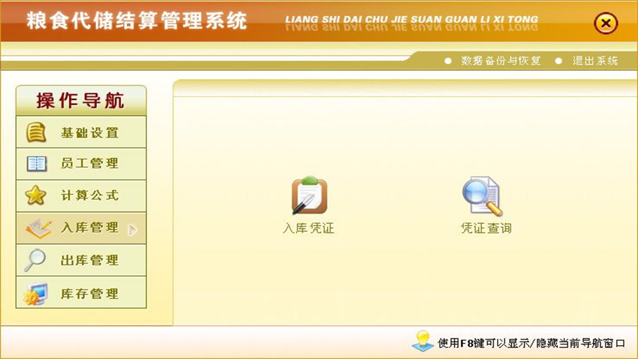 图片[4]-宏达粮食代储结算管理系统 1.9-外行下载站