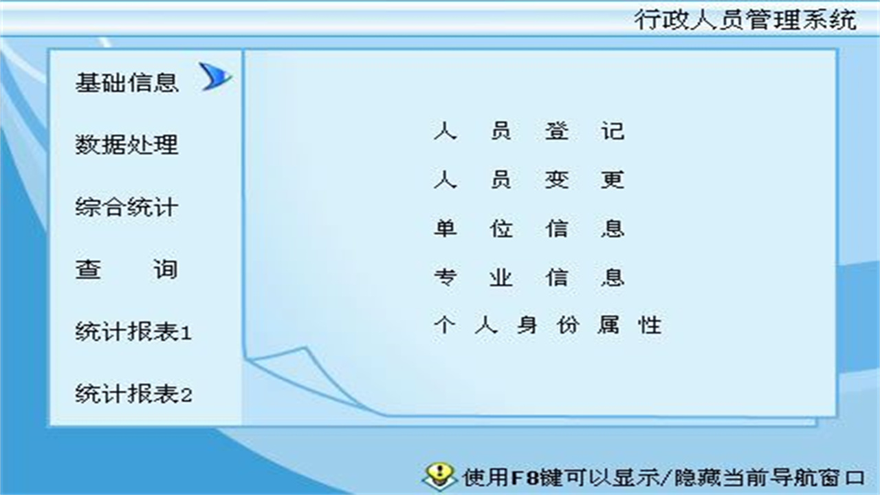 图片[2]-宏达行政人员管理系统 2.9-外行下载站