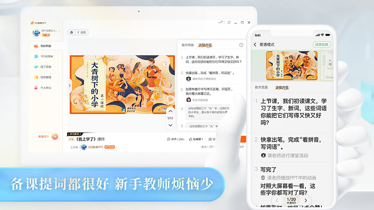 图片[4]-101教育PPT 3.0.10.3-外行下载站