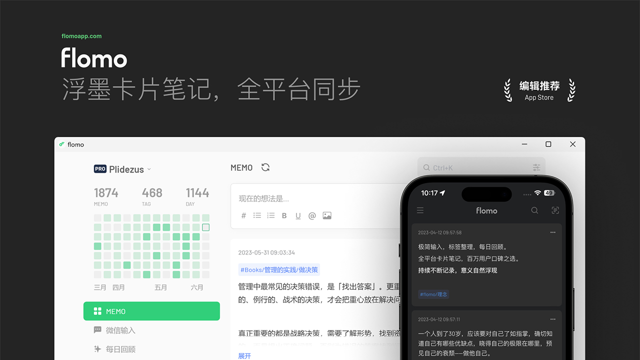 图片[2]-flomo卡片笔记 5.25.103-外行下载站
