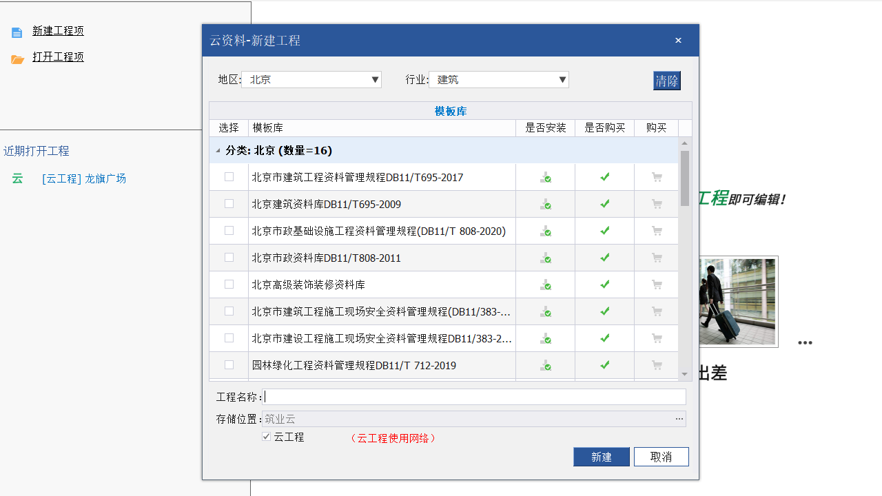 图片[2]-筑业工程云资料软件 4.0.87.03-外行下载站