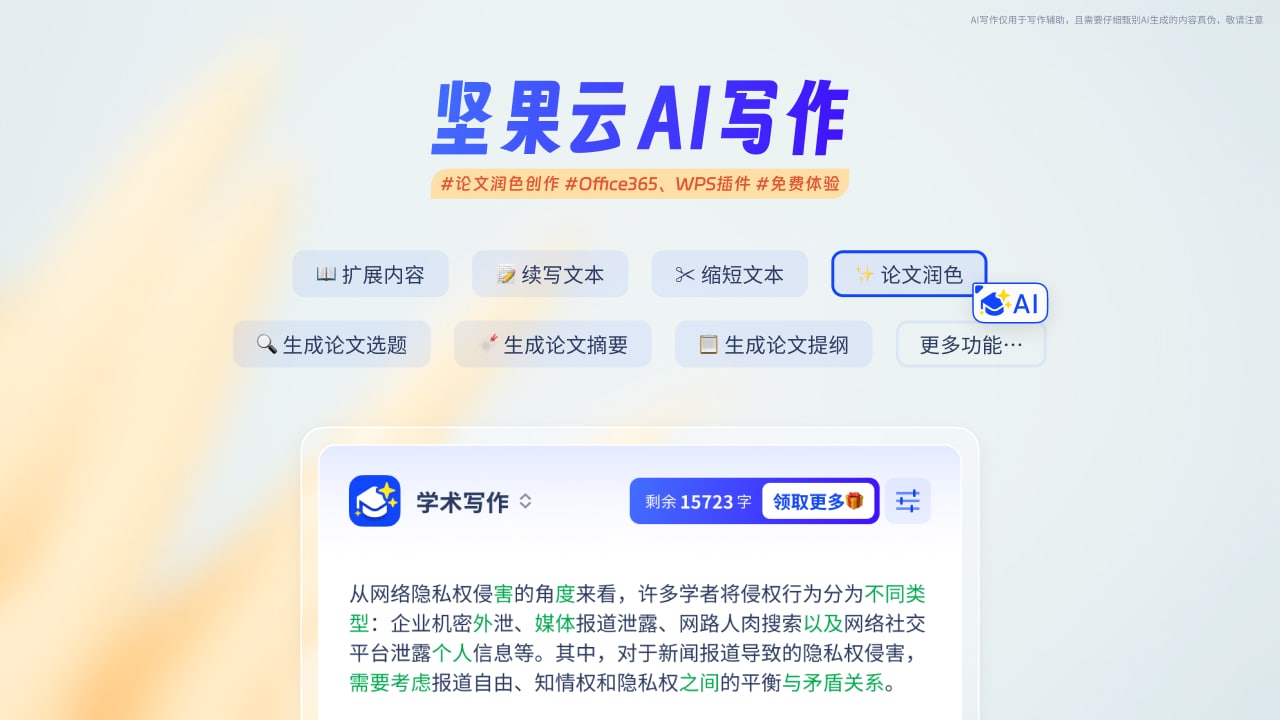 坚果云AI写作-文章智能一键生成 1.0.6-外行下载站