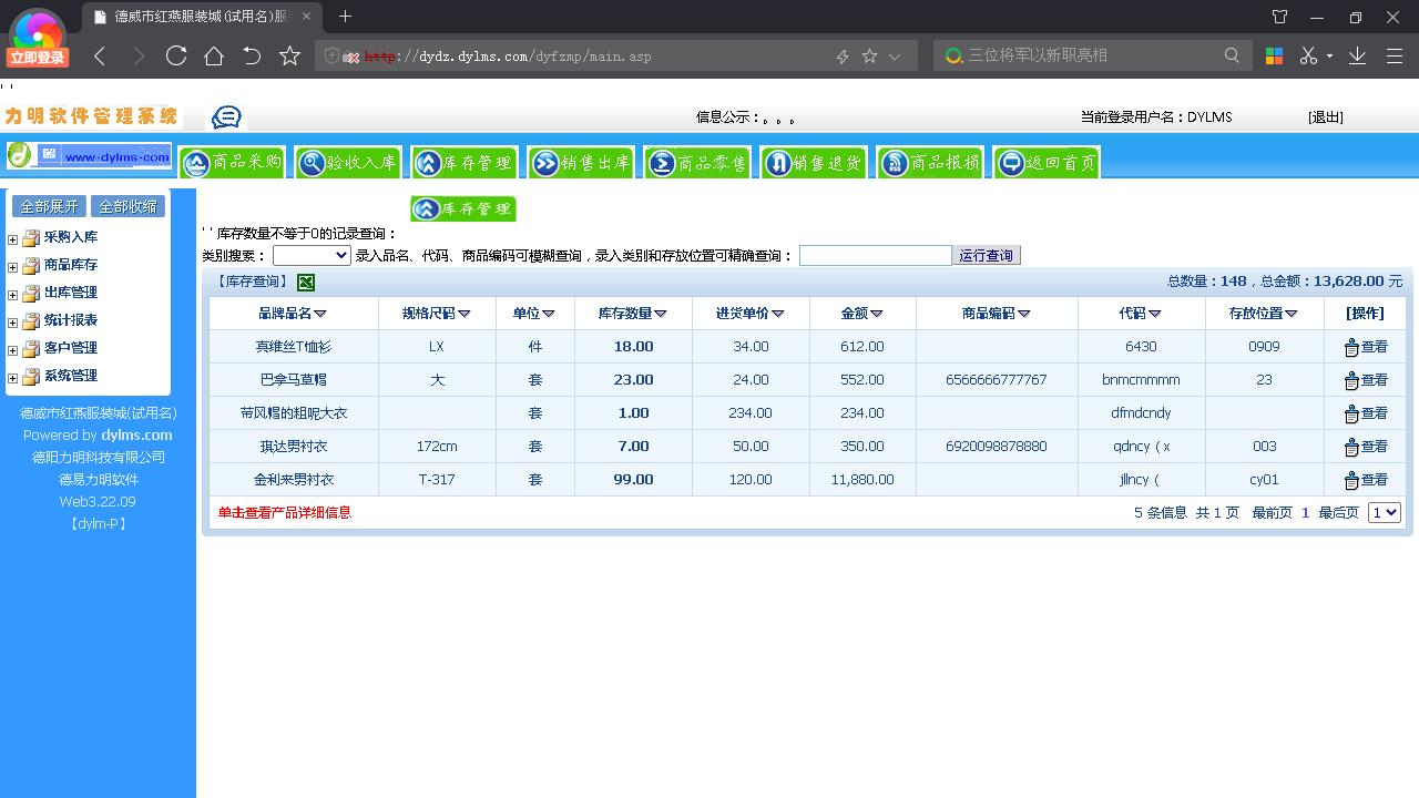 图片[3]-力明服装服饰销售库管云数据管理软 8.1.02-外行下载站