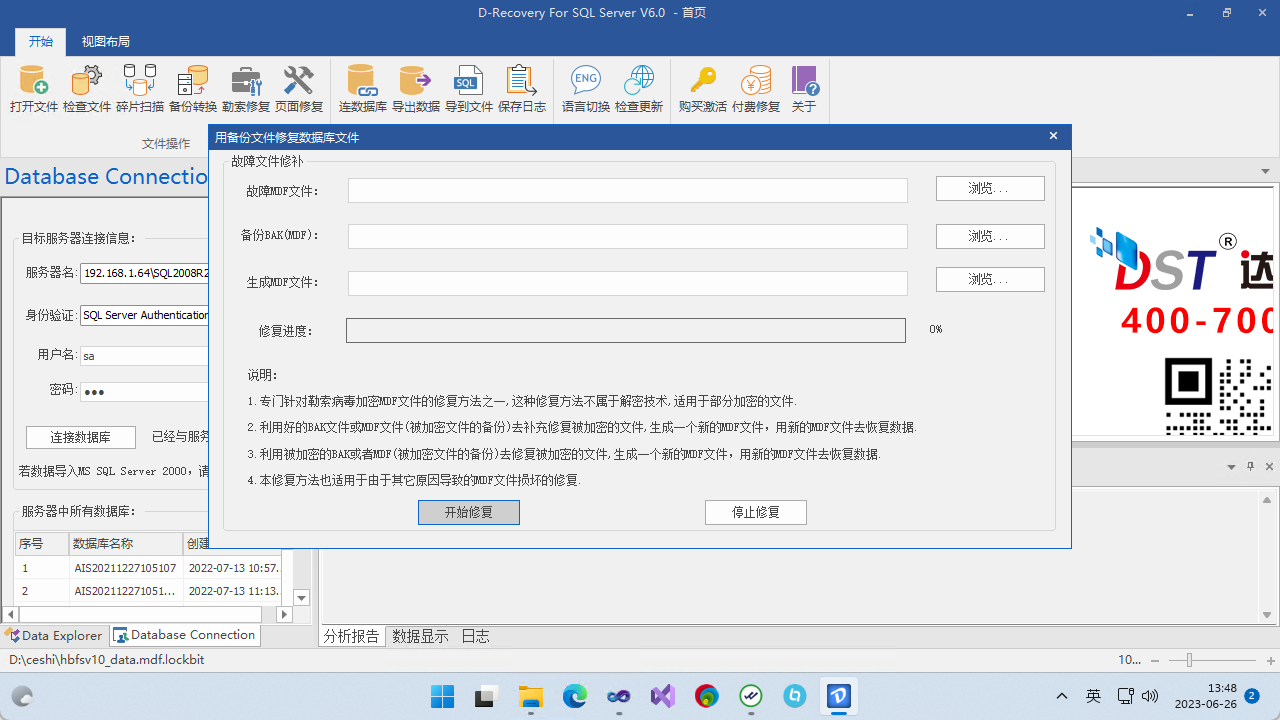 图片[5]-达思SQL数据库修复软件 6.0.0-外行下载站